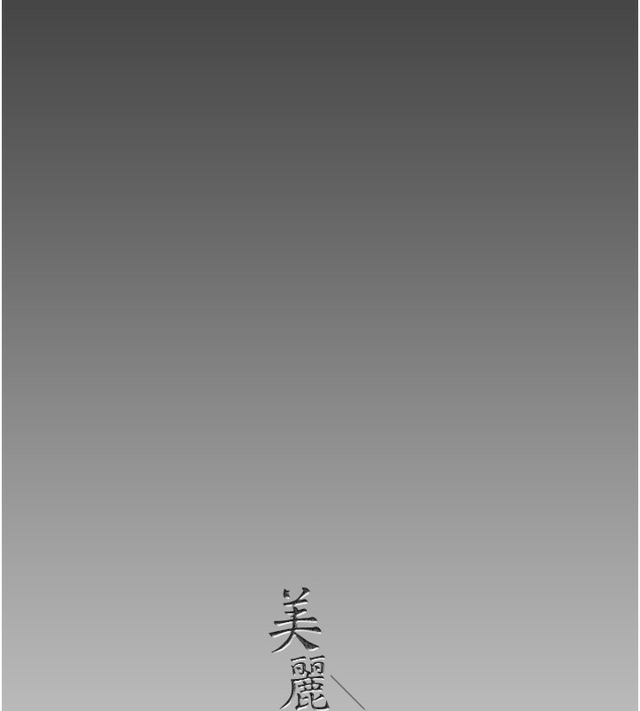 第260话-变得更坏一点吧 - 第196.jpg页