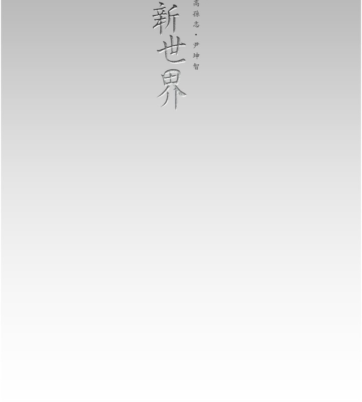 第260话-变得更坏一点吧 - 第197.jpg页