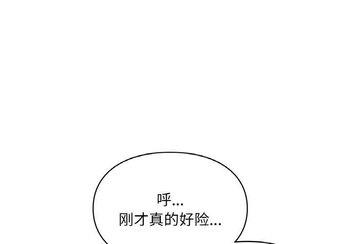 愛的遊樂園 第38话 第1页