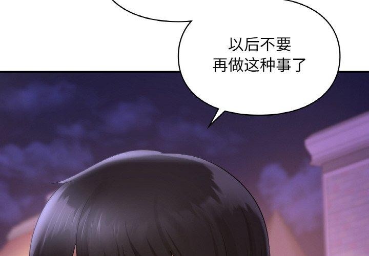 愛的遊樂園 第38话 第2页