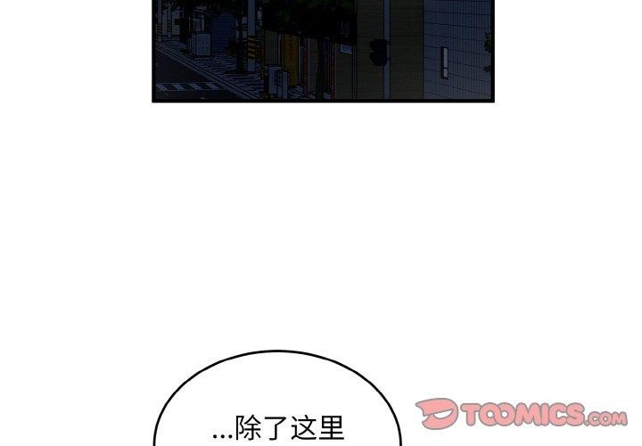 打臉的告白 第19话 第3页