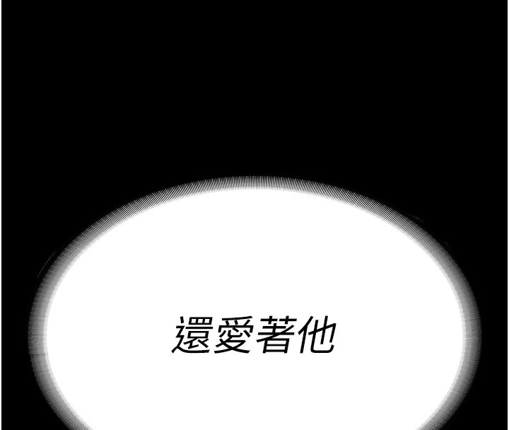 第78话-身体还是爱着你 - 第192.jpg页