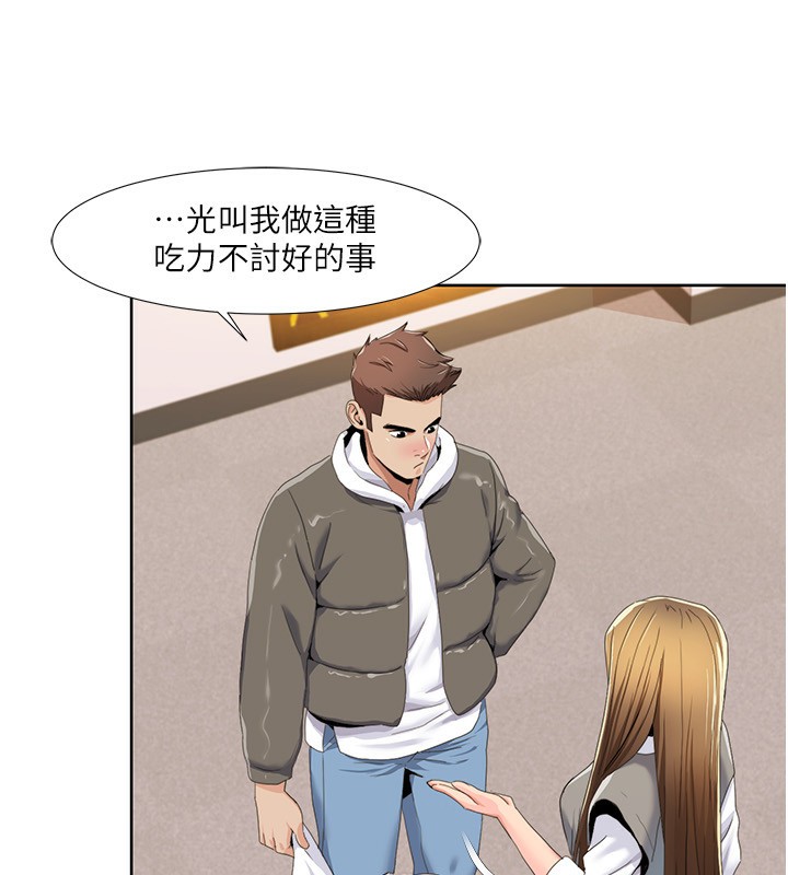 第43话-可爱后辈的「身体检查」 - 第57.jpg页