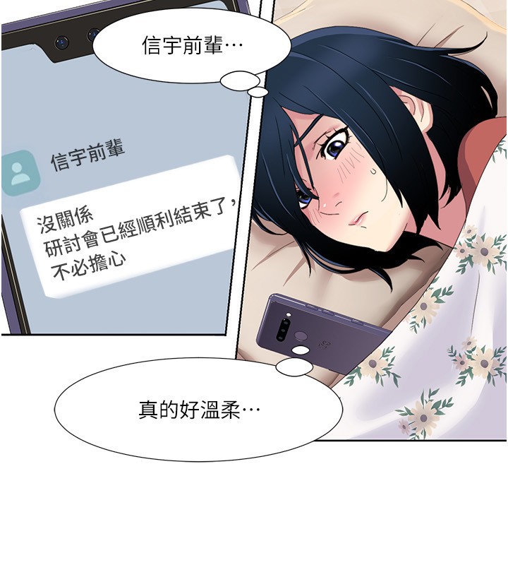 第43话-可爱后辈的「身体检查」 - 第96.jpg页
