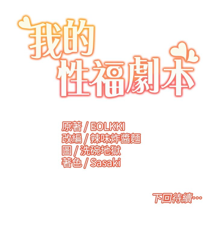 第43话-可爱后辈的「身体检查」 - 第102.jpg页