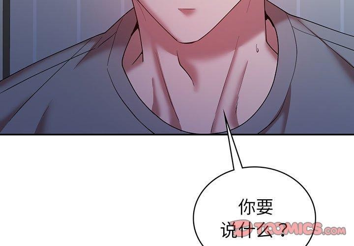 回不去的婚姻 第33话 第3页
