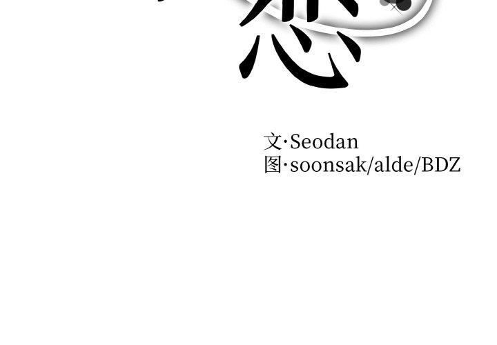 眷戀 第49话 第2页