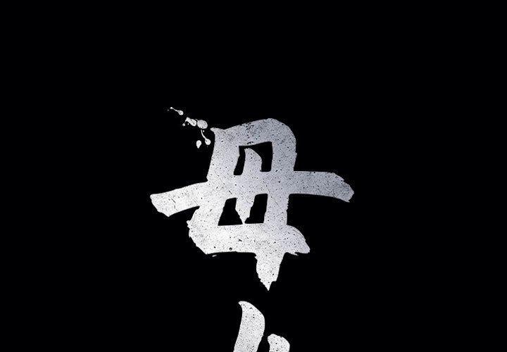 母女 第15话 第1页