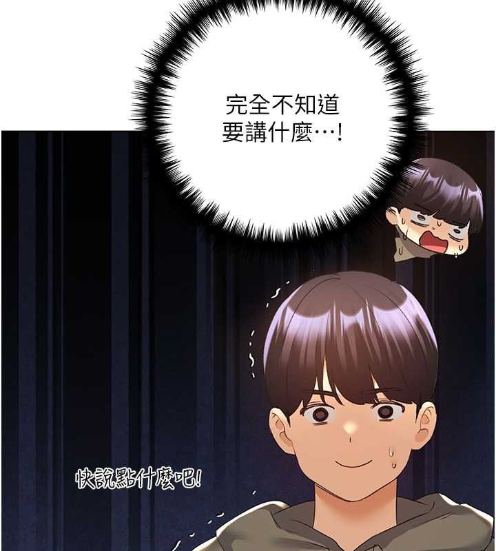 第61话-我怎么老是在意淫他? - 第17.jpg页