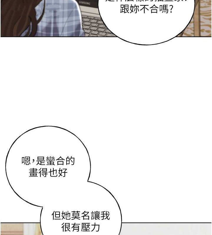 第61话-我怎么老是在意淫他? - 第29.jpg页