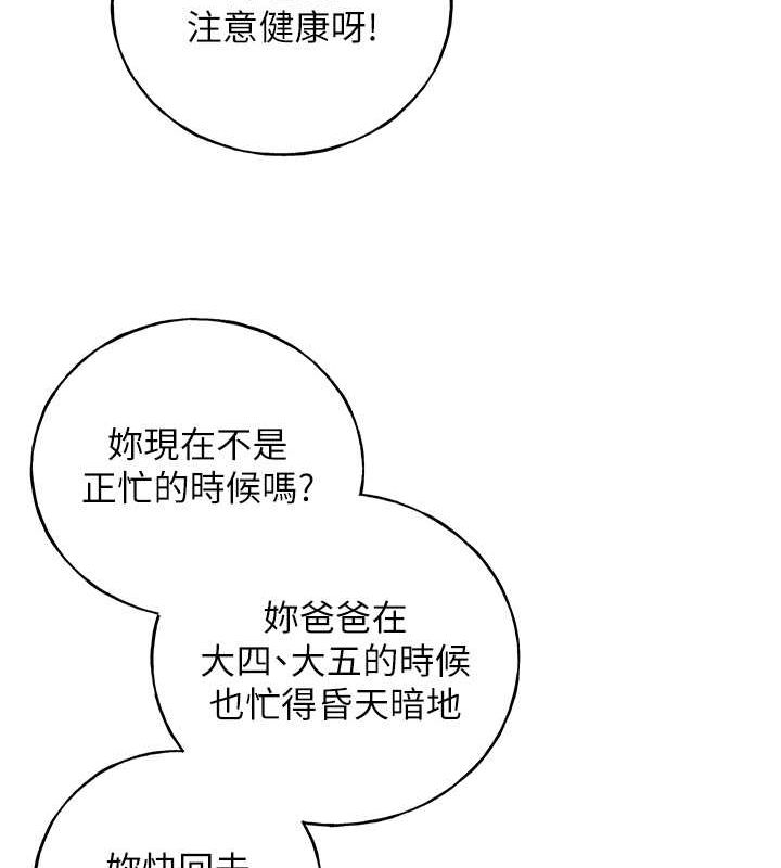 第61话-我怎么老是在意淫他? - 第89.jpg页
