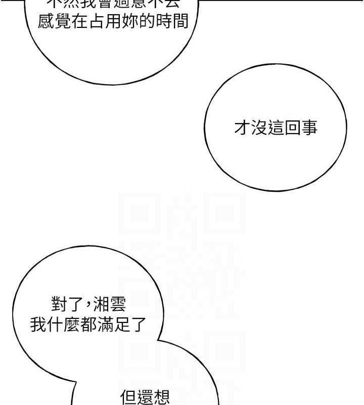 第61话-我怎么老是在意淫他? - 第91.jpg页