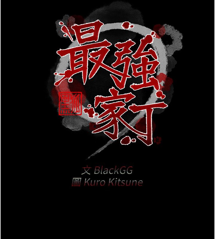 第4话-市井痴汉登门讨债 - 第2.jpg页
