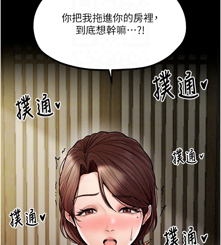 第5话-你胆敢戏弄我?! - 第76.jpg页