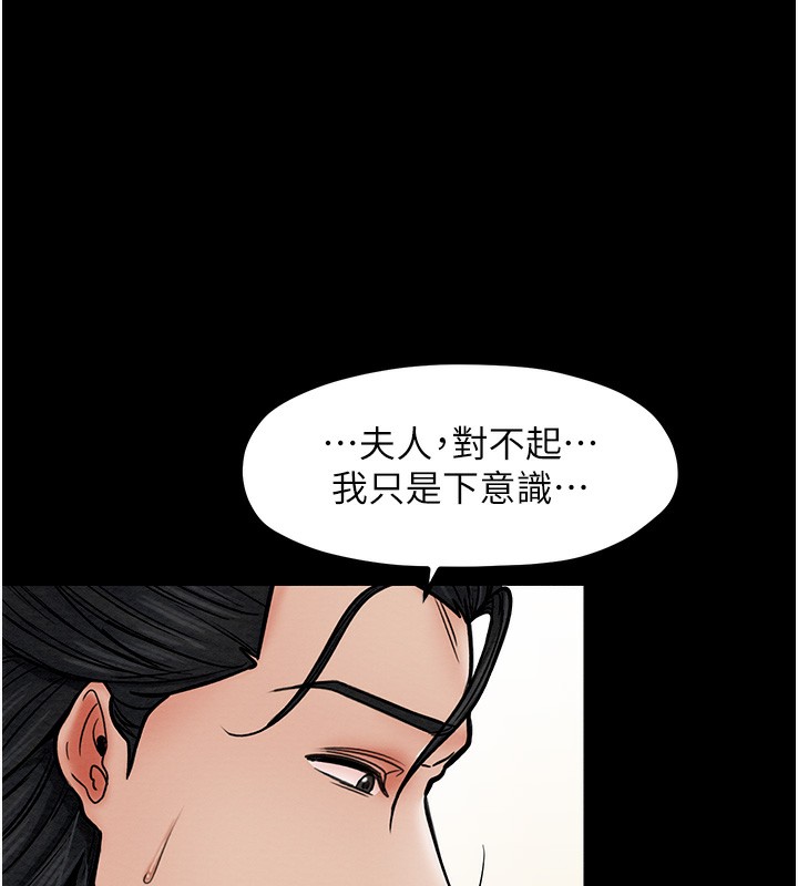 第5话-你胆敢戏弄我?! - 第79.jpg页