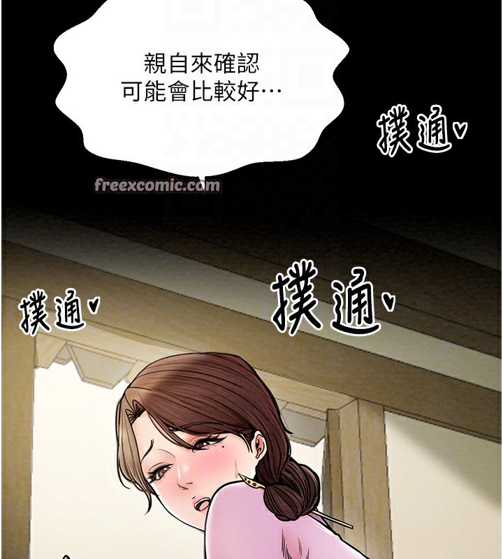 第5话-你胆敢戏弄我?! - 第105.jpg页