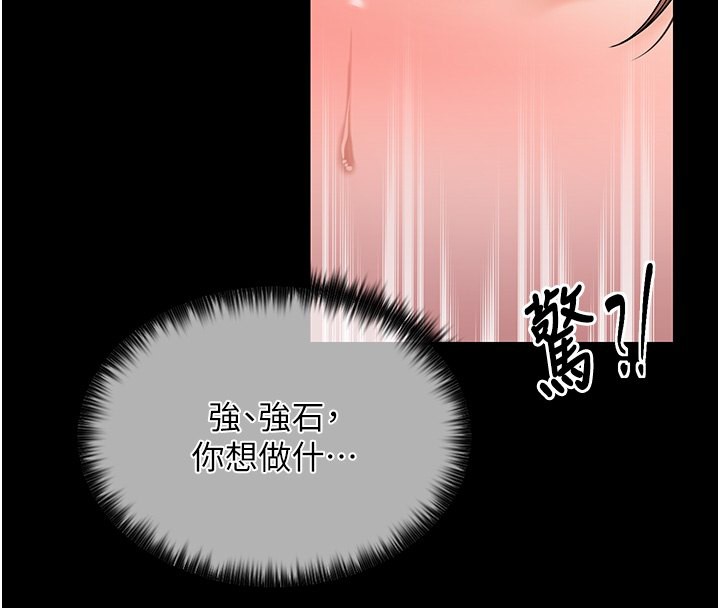 第5话-你胆敢戏弄我?! - 第145.jpg页