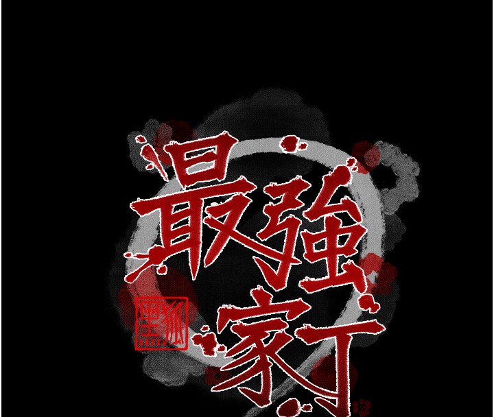 第6话-在丈夫面前被下人抚慰 - 第16.jpg页