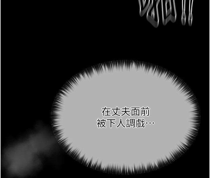 第6话-在丈夫面前被下人抚慰 - 第70.jpg页