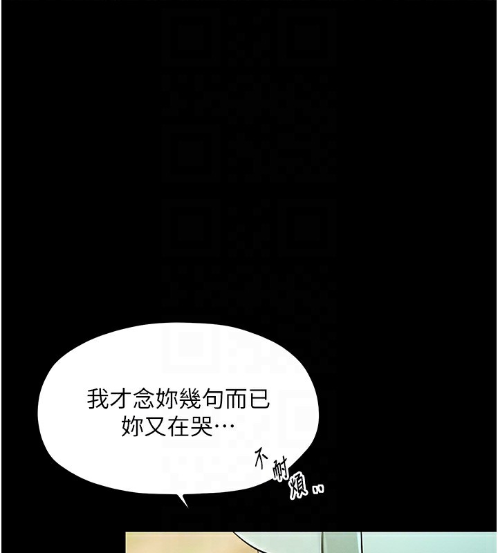 第6话-在丈夫面前被下人抚慰 - 第110.jpg页