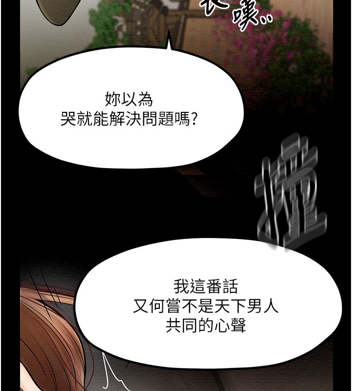 第6话-在丈夫面前被下人抚慰 - 第114.jpg页