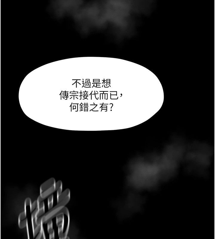 第6话-在丈夫面前被下人抚慰 - 第116.jpg页