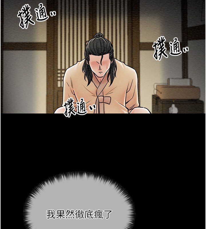 第6话-在丈夫面前被下人抚慰 - 第161.jpg页