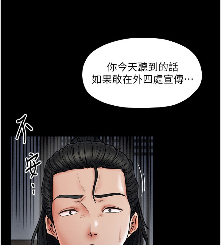 第6话-在丈夫面前被下人抚慰 - 第174.jpg页