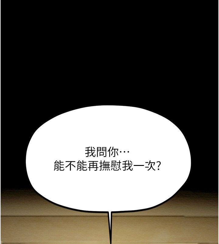 第6话-在丈夫面前被下人抚慰 - 第190.jpg页