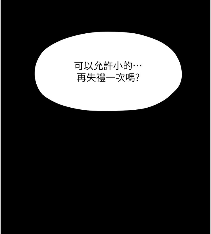 第7话-瞒着大人与家僕偷欢 - 第100.jpg页