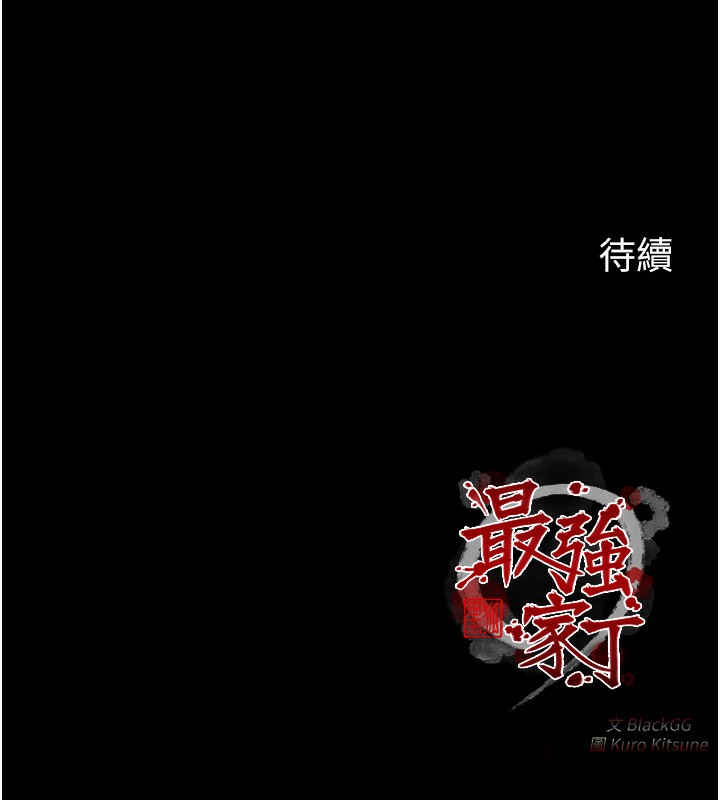 第7话-瞒着大人与家僕偷欢 - 第176.jpg页