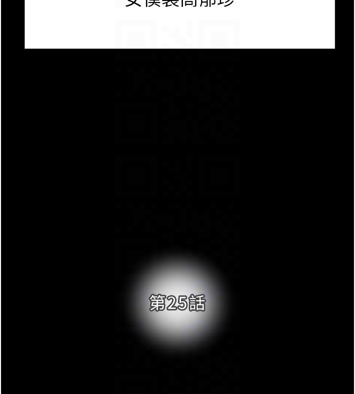 第25话-被抠到尿失禁的女警 - 第21.jpg页