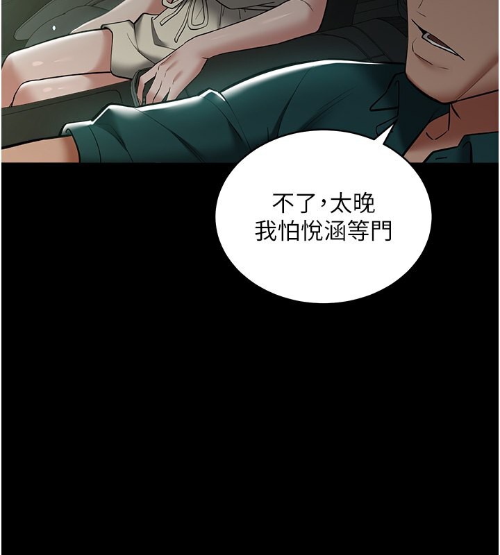 第35话-瀰漫整车的洨水味 - 第99.jpg页