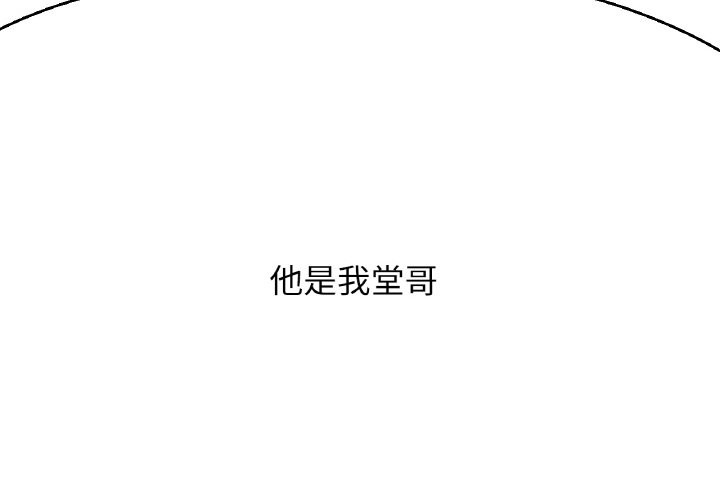 讓人火大的她 第42话 第2页