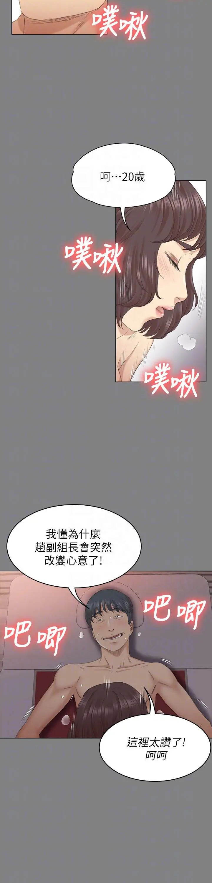 第56话 升迁的意义 - 第9.jpg页