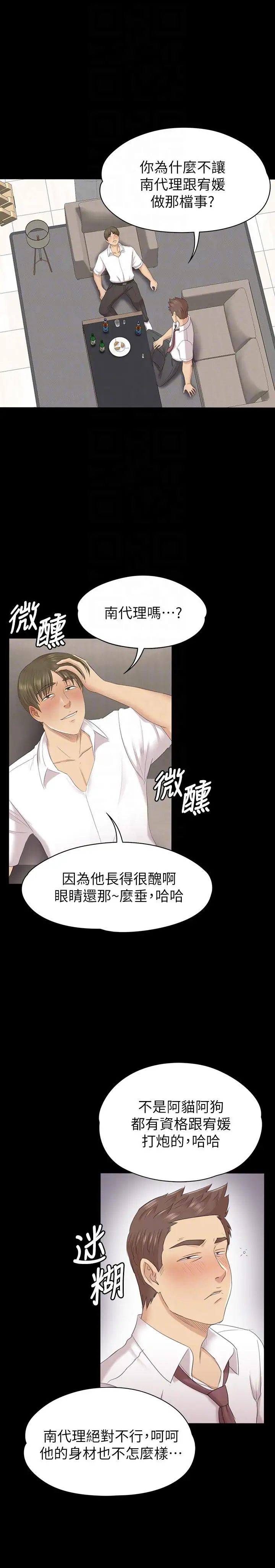 第56话 升迁的意义 - 第13.jpg页