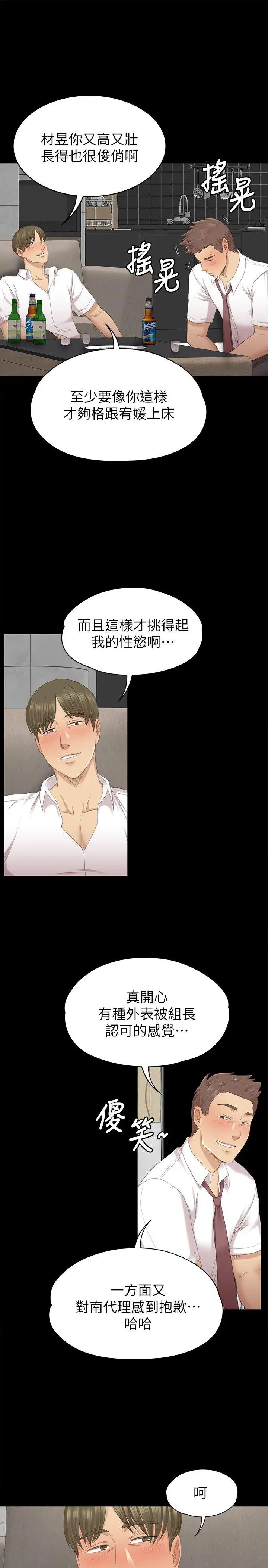 第56话 升迁的意义 - 第14.jpg页