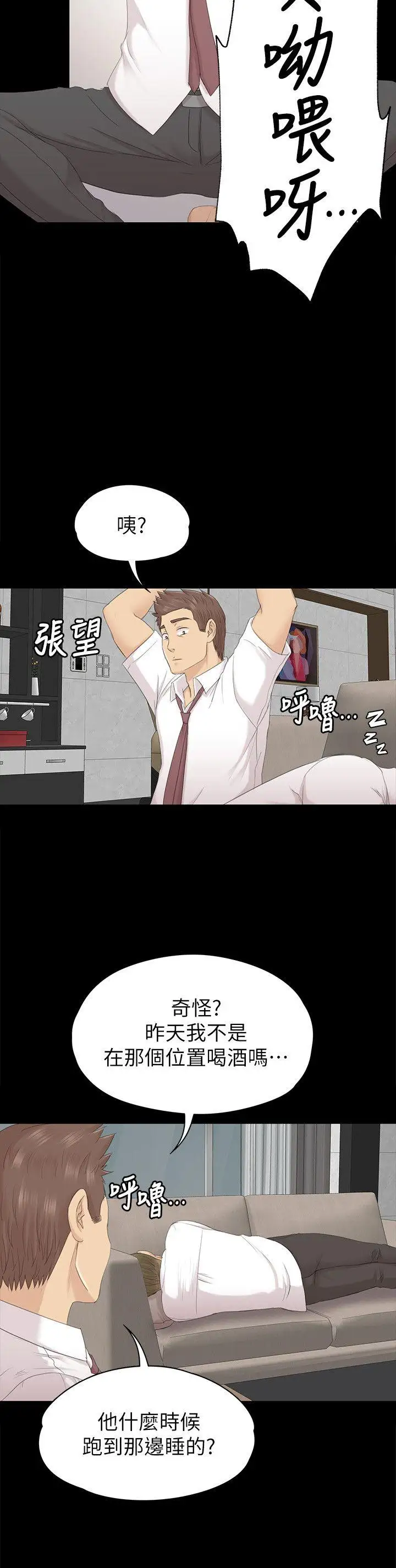 第56话 升迁的意义 - 第16.jpg页
