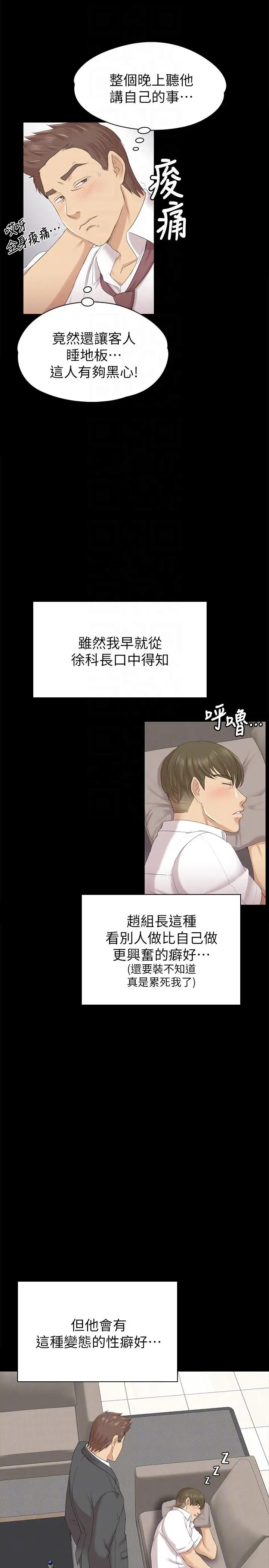 第56话 升迁的意义 - 第17.jpg页