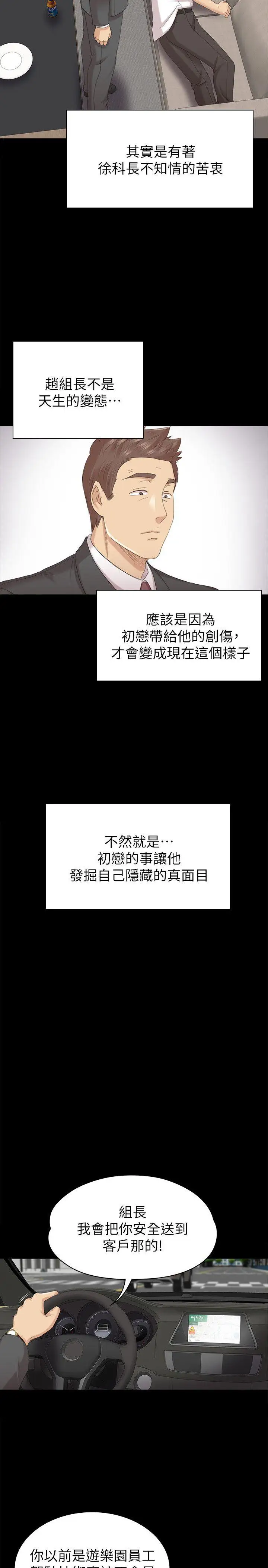 第56话 升迁的意义 - 第18.jpg页
