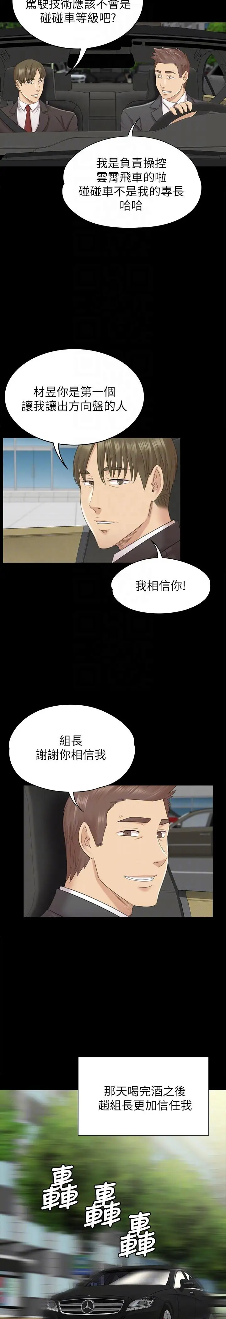 第56话 升迁的意义 - 第19.jpg页