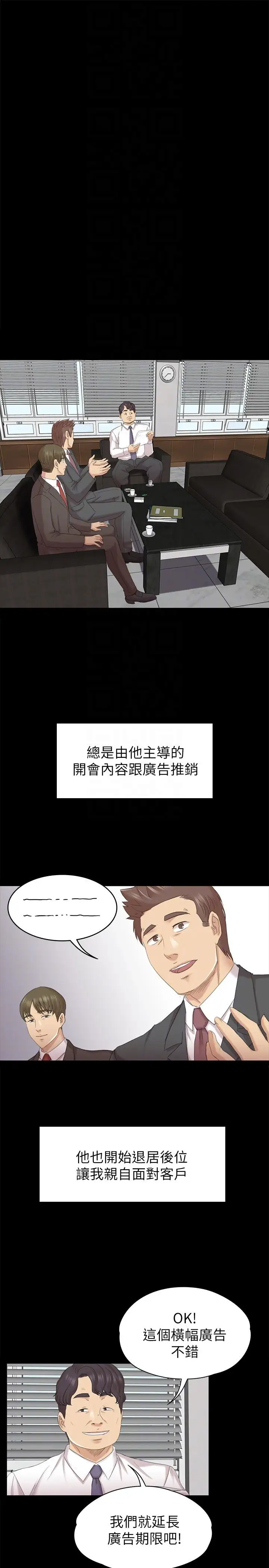 第56话 升迁的意义 - 第21.jpg页