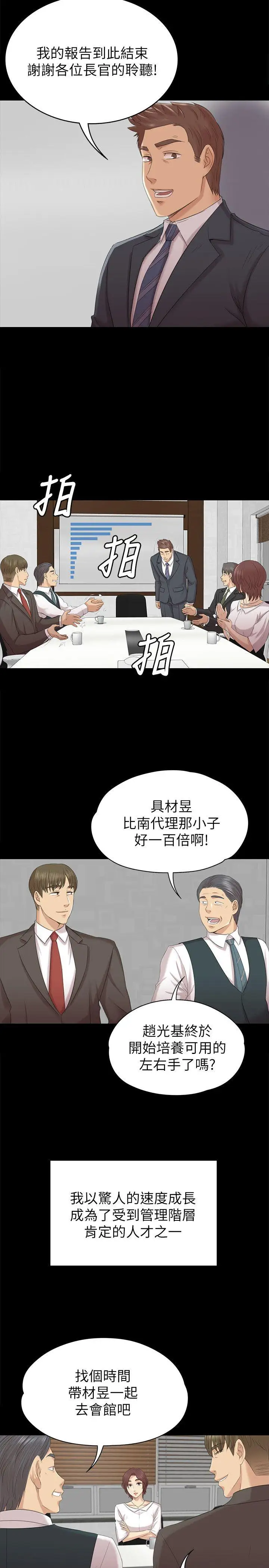 第56话 升迁的意义 - 第24.jpg页