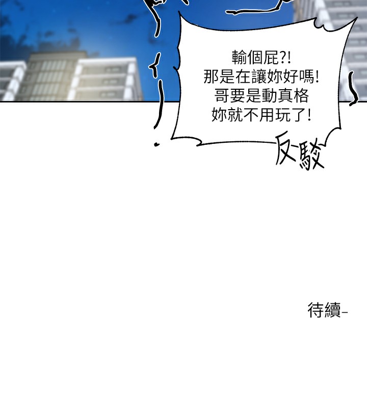 第192话-林佳瑜，约会邀请函 - 第117.jpg页