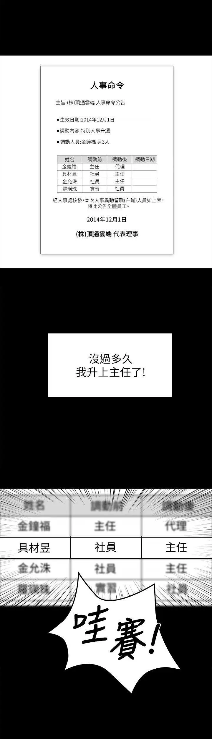 第56话 升迁的意义 - 第26.jpg页