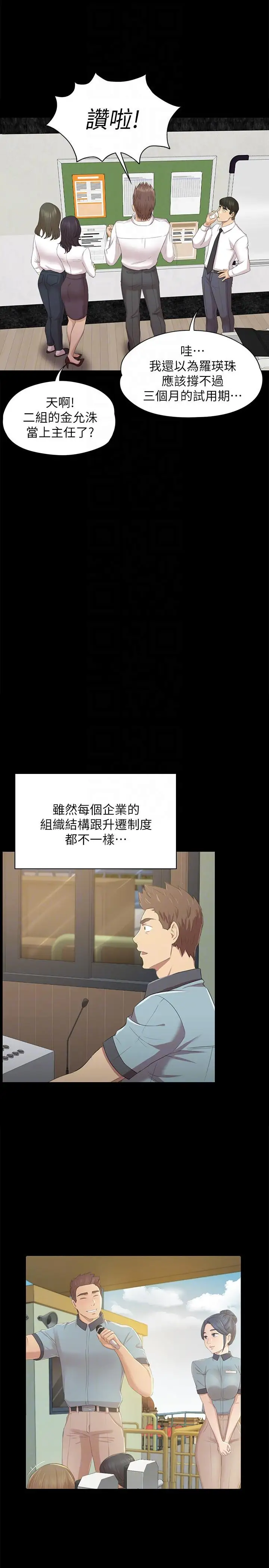 第56话 升迁的意义 - 第27.jpg页