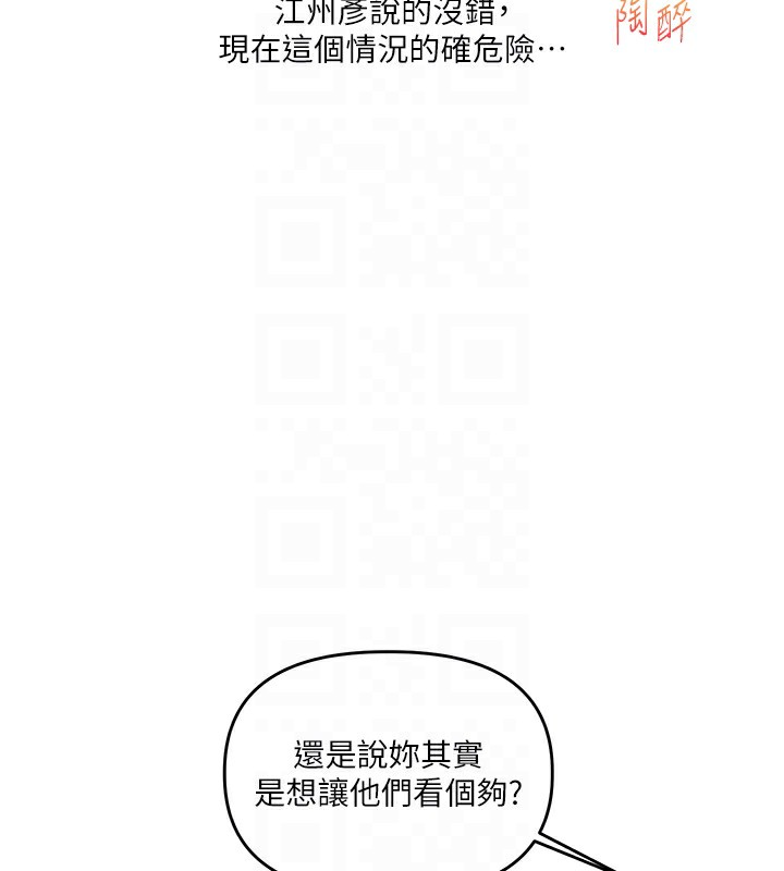 第36话-被学弟直击裸体狂喷 - 第122.jpg页