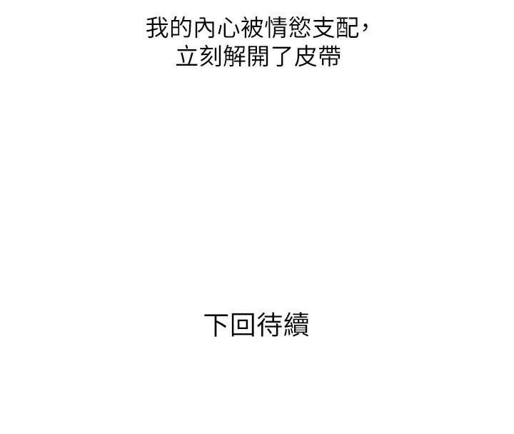 第31话-躲在楼梯间「观战」 - 第115.jpg页