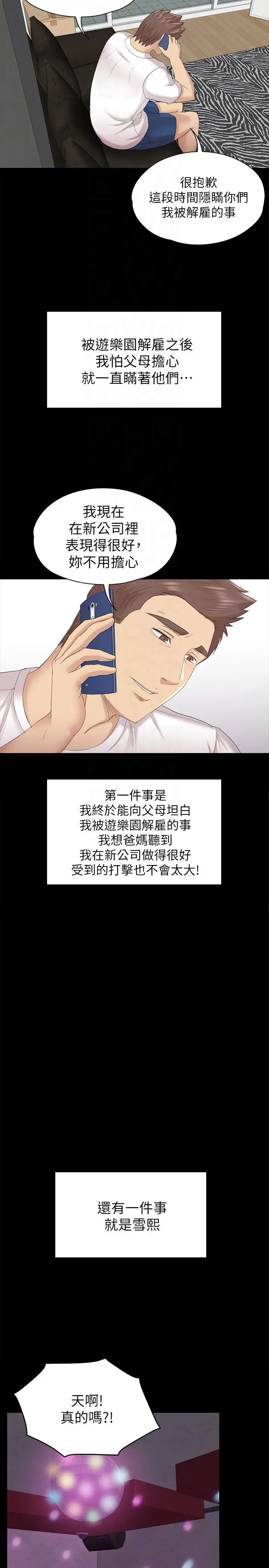 第56话 升迁的意义 - 第31.jpg页