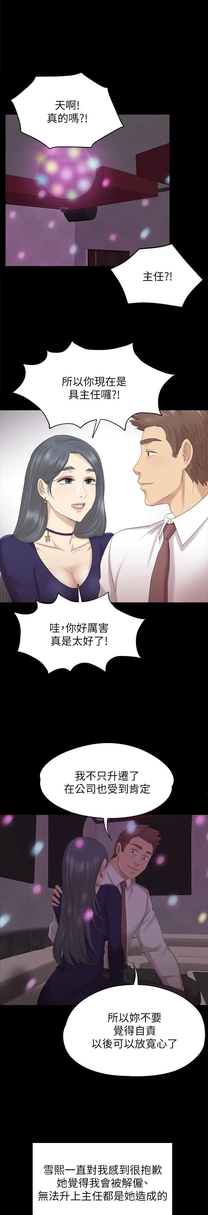 第57话 我可以去你公司上班吗 - 第1.jpg页